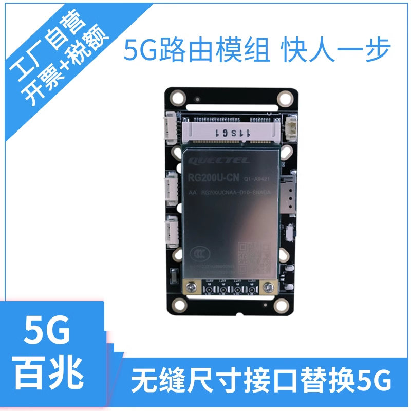 5G工业路由模组，5G模块，5G无线WiFi路由PCBA嵌入式主板