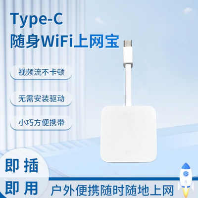 cat 4 上网宝 type-C 随声WiFi