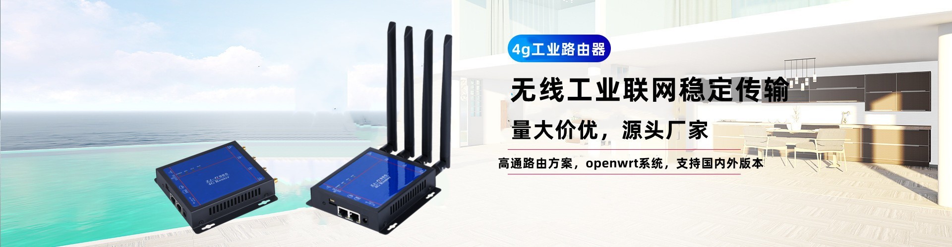 4G路由器